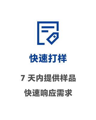 快速 打样