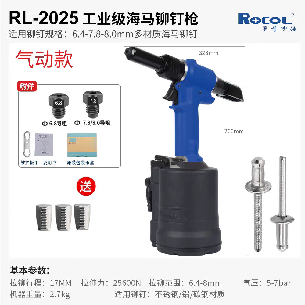 SKU_01_RL-2025 6.4-8.0mm海马钉【气动款】 SKU_01_RL-2025 6.4-8.0mm海马钉【气动款】