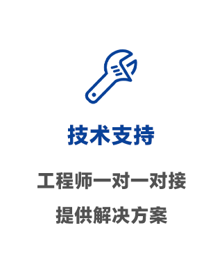 技术 支持