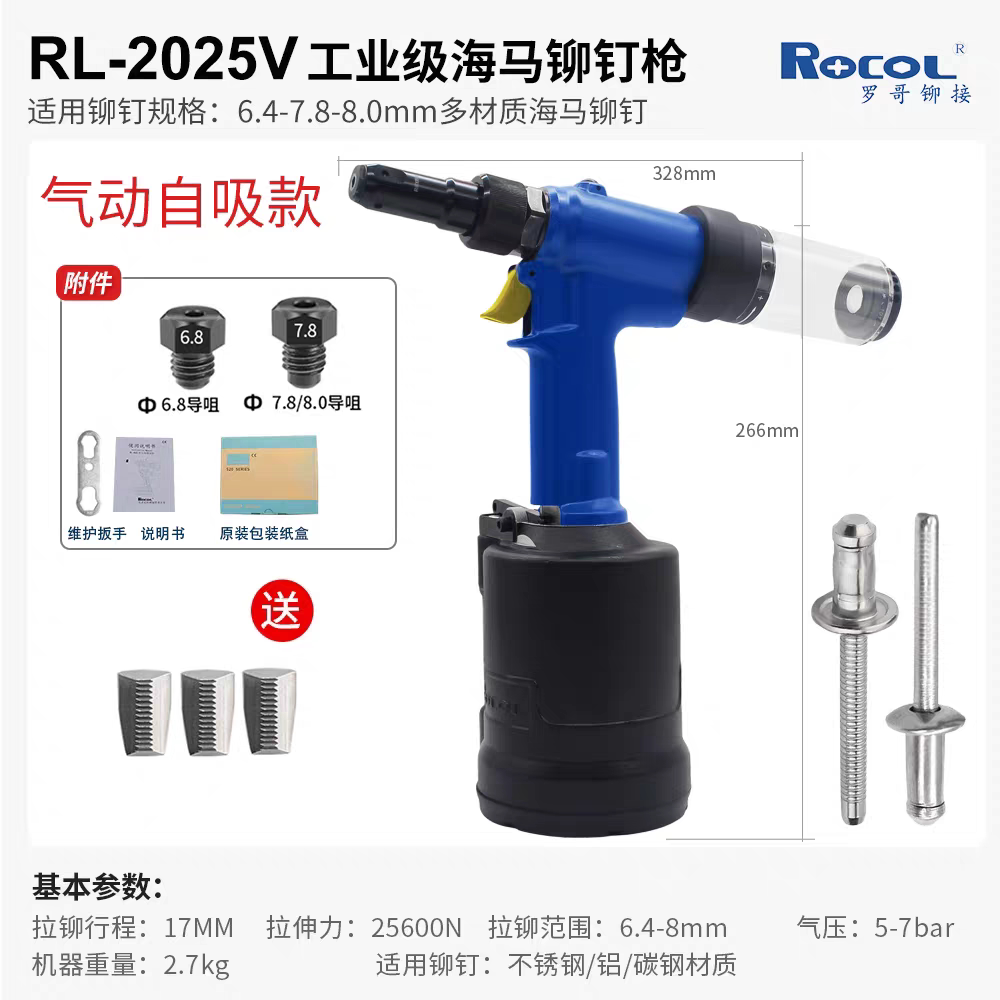 SKU_02_RL-2025V 6.4-8.0mm海马钉【气动款】 SKU_02_RL-2025V 6.4-8.0mm海马钉【气动款】
