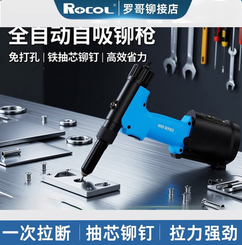 罗哥 RL-4000 气动液压拉钉枪