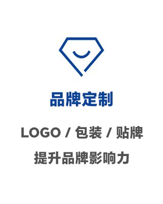品牌 定制