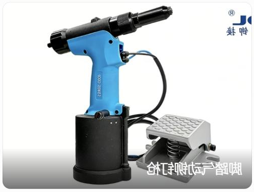 脚踏启动铆钉枪 - 罗哥工厂