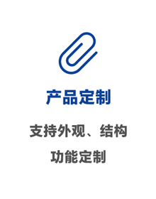 产品 定制