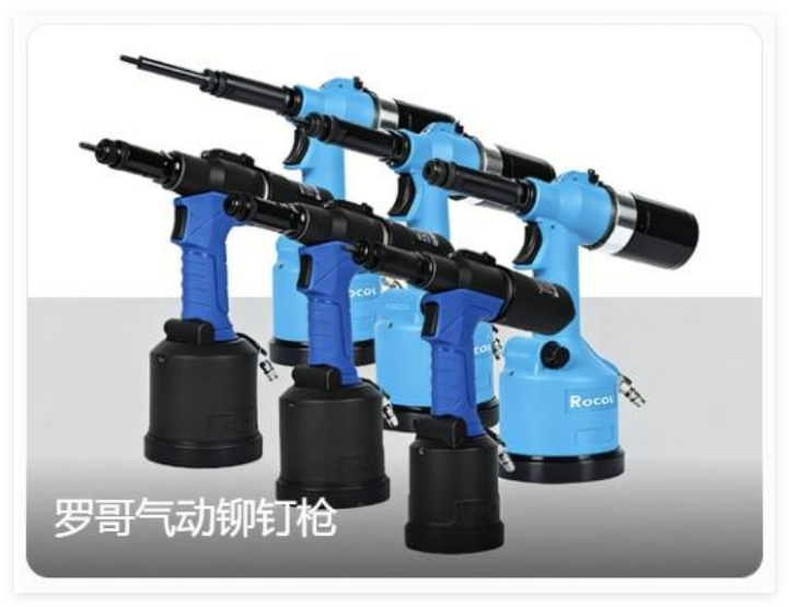 罗哥铆钉枪工厂 ( 批量采购 )