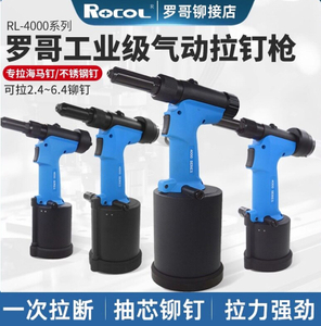 罗哥 RL-4000 气动液压拉钉枪