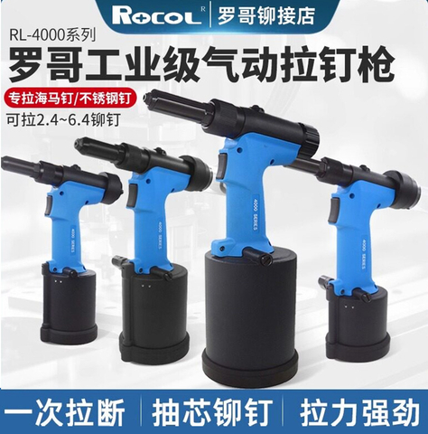 罗哥 RL-4000 气动液压拉钉枪