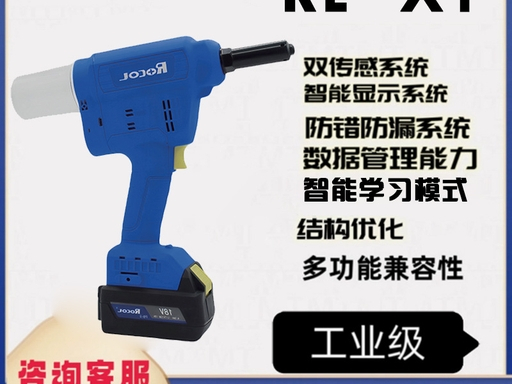 罗哥 RL-X1 锂电智能铆钉枪