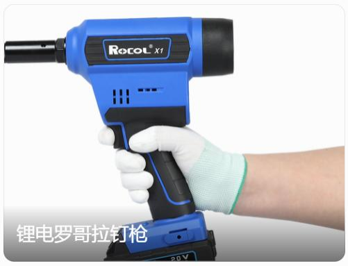 锂电罗哥拉钉枪