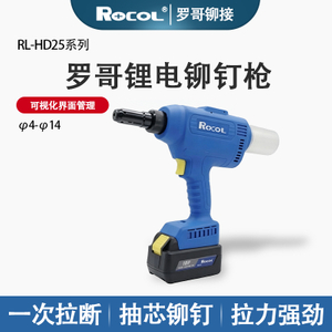 罗哥 RL-HD25 锂电铆钉枪