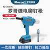 罗哥 RL-518 锂电铆钉枪