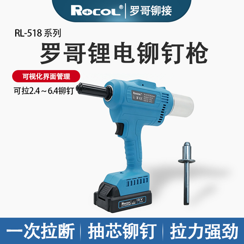 罗哥 RL-518 锂电铆钉枪