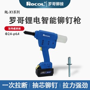 罗哥 RL-X1 锂电智能铆钉枪