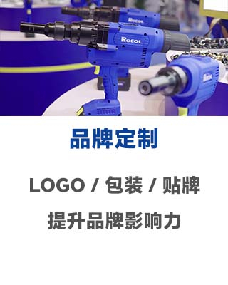 品牌定制 - 罗哥铆接工具