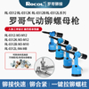 罗哥 RL-0312/0312K/0312M/0312L全自动气动拉铆螺母枪拉帽枪