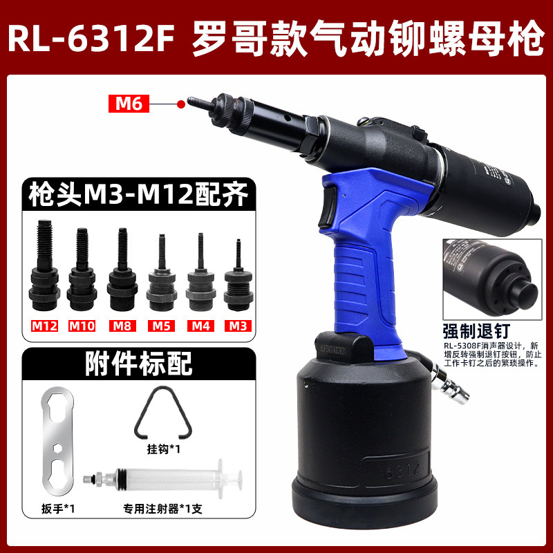 SKU_04_RL-6312F(退钉M3-M12)