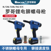 罗哥 RL-T2/RL-T2S/RL-TM2 锂电铆螺母枪（工业级）