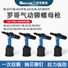 罗哥 RL-6312 RL-6312F RL-6312L RL-6312B 气动铆螺母枪
