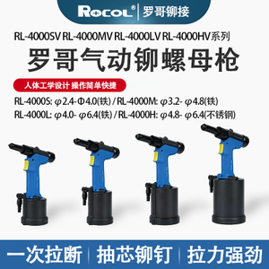 罗哥 RL-4000 气动液压拉钉枪