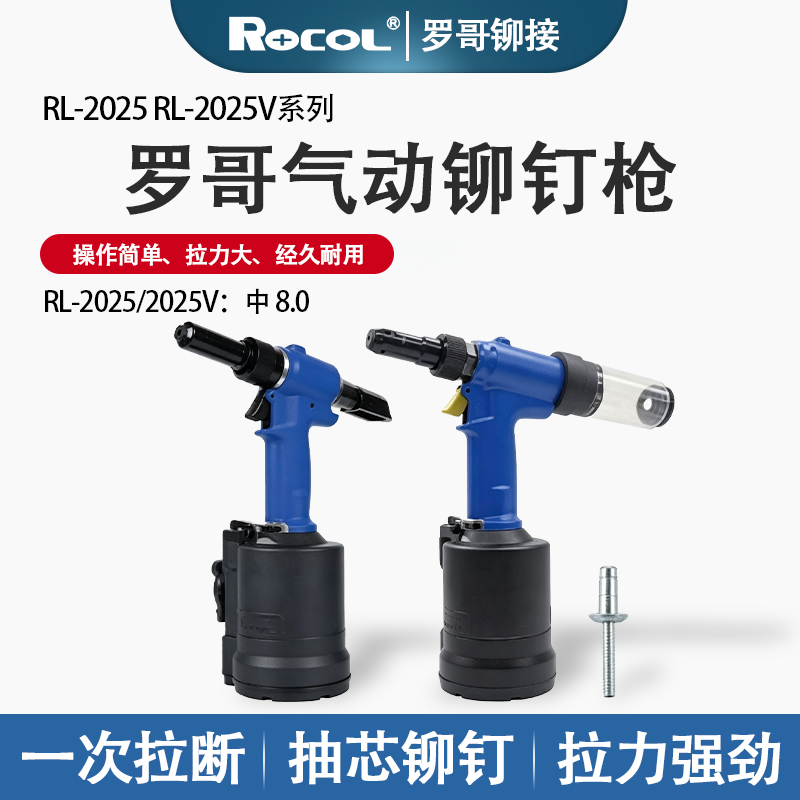 1688气动铆钉枪批发 - 罗哥铆接工具官网批发