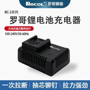 罗哥BC-2 锂电池充电器