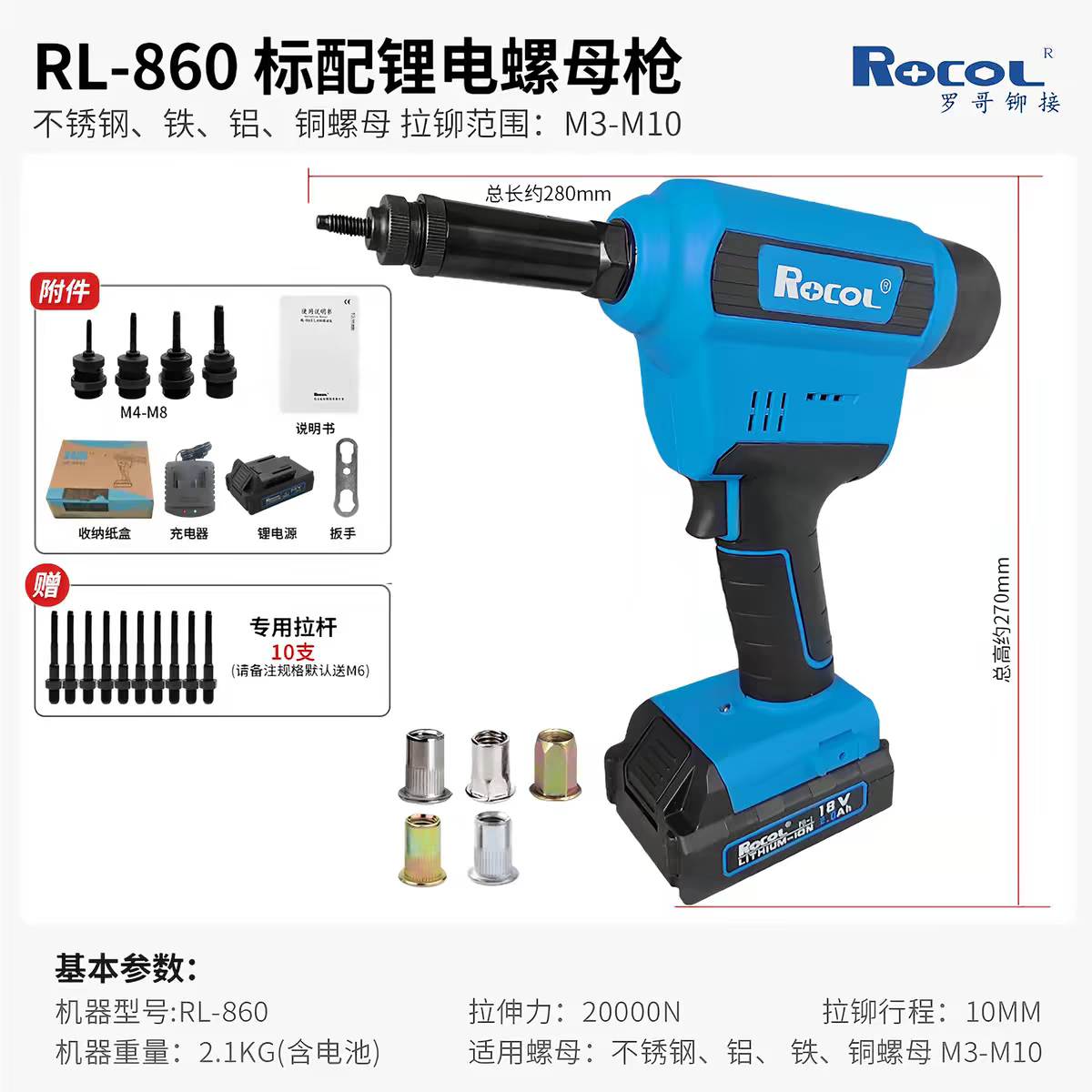 RL-860 标配锂电螺母枪 - 罗哥官方