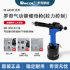  罗哥 RL-6410C 气动六角扩孔枪