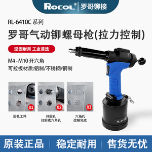  罗哥 RL-6410C 气动六角扩孔枪