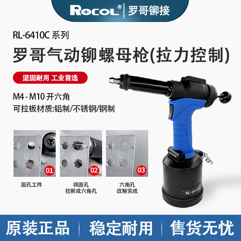  罗哥 RL-6410C 气动六角扩孔枪