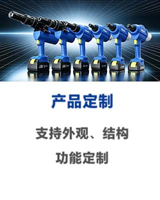 产品定制 - 罗哥铆接工具