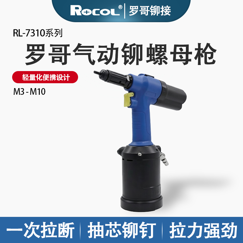气动铆螺母枪M3-M12