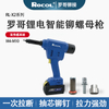 罗哥 锂电智能铆螺母枪 RL-X2