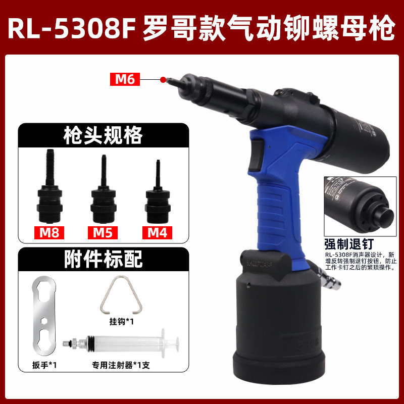 SKU_02_RL-5308F (退钉M4-M8可选配M3）