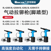  气动拉铆枪(脚踏型)/ MK-1600 MK-1600T2 MK-2200 MK-2200T2 MK-2500 MK-2500T2 MK-2700 MK-2700T2 MK-3400 MK-3400T2